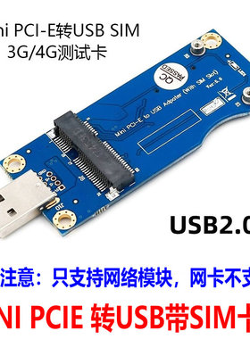 Mini PCIe转USB带SIM卡 Mini PCI-E转SIM带USB转接卡 3G/4G