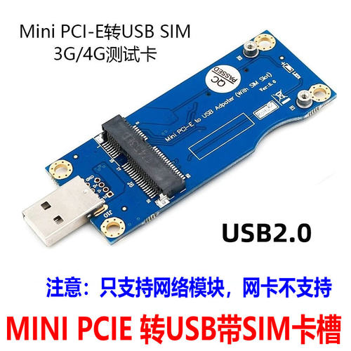 MiniPCIe转USB带SIM卡