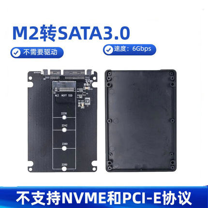 m2 NGFF转接sata接口M.2改装2.5英寸固态硬盘盒子ssd板