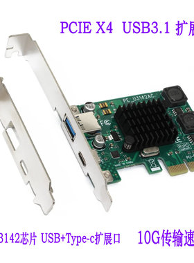 台式机pci-e转USB3.1扩展卡Type-A+Type-C转接卡双口ASM3142