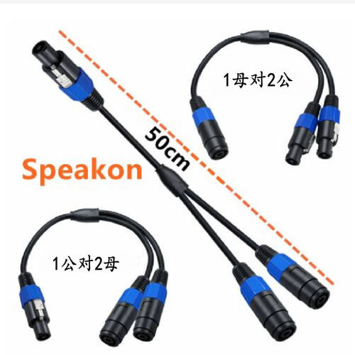 Speakon一公转二母8mm扬声器线音响线欧姆头线0.6²铜音箱连接线
