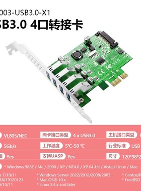 PCI-E转USB3.0扩展卡转接卡台式机电脑PCIE 5G高速VL805外接供电