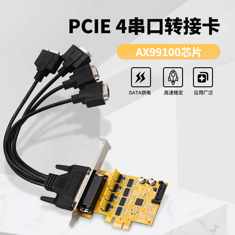 PCIE转4串口卡工业级4COM口RS232信号SATA供电DB9针