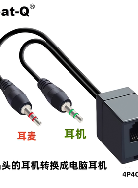 将水晶头的耳机转换成电脑