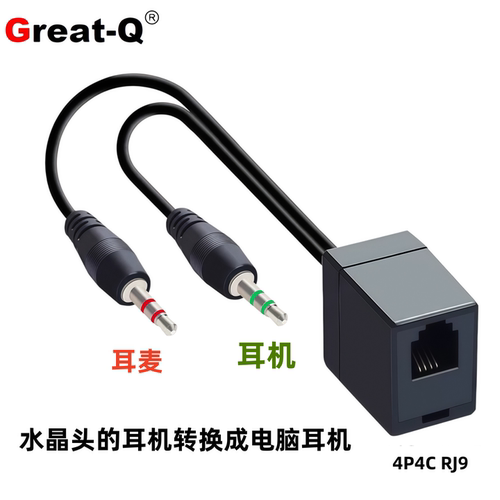 将水晶头的耳机转换成电脑