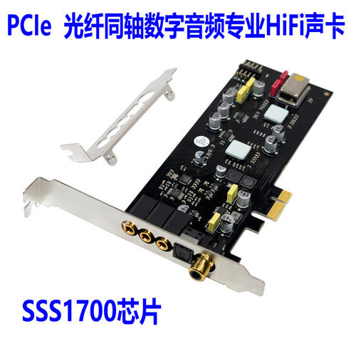 PCIe 光纤同轴数字音频专业台式机内置HiFi声卡国产系统SSS1700