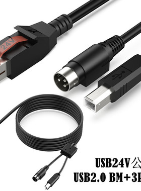 条码扫描枪线IBM 24V powered USB to USB B公+DIN3P打印机数据线