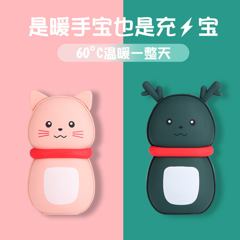 黛悦 口袋精灵暖手宝 移动电源充电宝充电暖手二合一