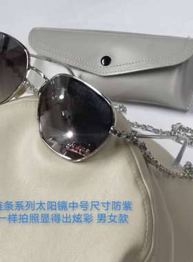 链条双梁翅膀小脸太阳镜