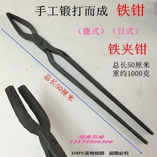 扁口钳铝锭钳火钳打铁钳铁匠钳持物夹子产品钳圆头夹 手工夹钳德式