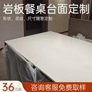 轻奢高端岩板长方形餐桌台面定制大理石电视柜茶几桌面板更换板材