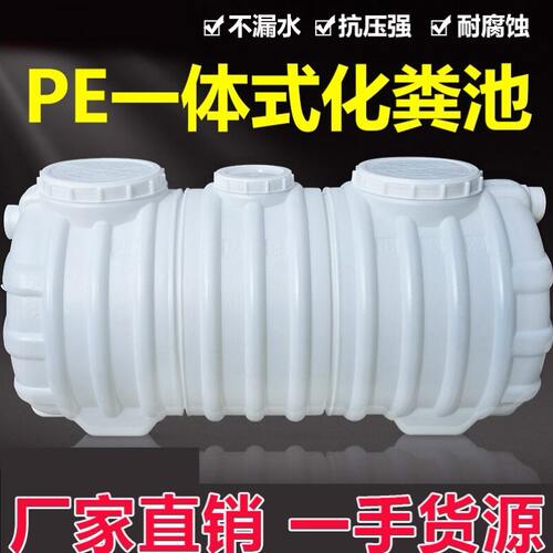 成品化粪池家用新农村罐塑料pe大桶牛筋三格厕所改造2立方6玻璃钢