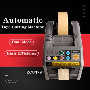 华佰ZCUT9美纹胶纸自动切割机全透明胶带切割机封箱胶纸机M1000