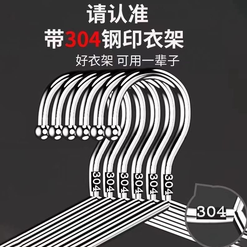 304不锈钢衣架家用挂晾衣服架子加粗加厚凉铁晒衣挂特粗实心撑子