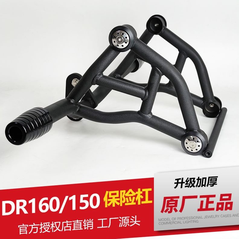 适用DR150改装加厚保险杠前护杆dr150S防摔杠护杠DR160S竞技杠