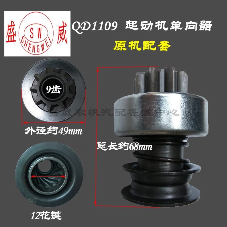 单缸柴油起动机齿轮  常柴原厂QD1109启动马达 单向齿离合器中国