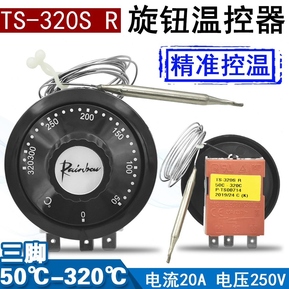 原装正品韩国彩虹进口旋钮温控开关TS320S R温度控制器温控开关