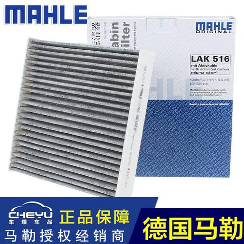 适配雷克萨斯ES240 ES250 GS300 IS200T RX270 RX350马勒空调滤芯