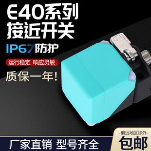 罗舸高端电感式接近开关E40系列可旋转远距离检测传感替代进口