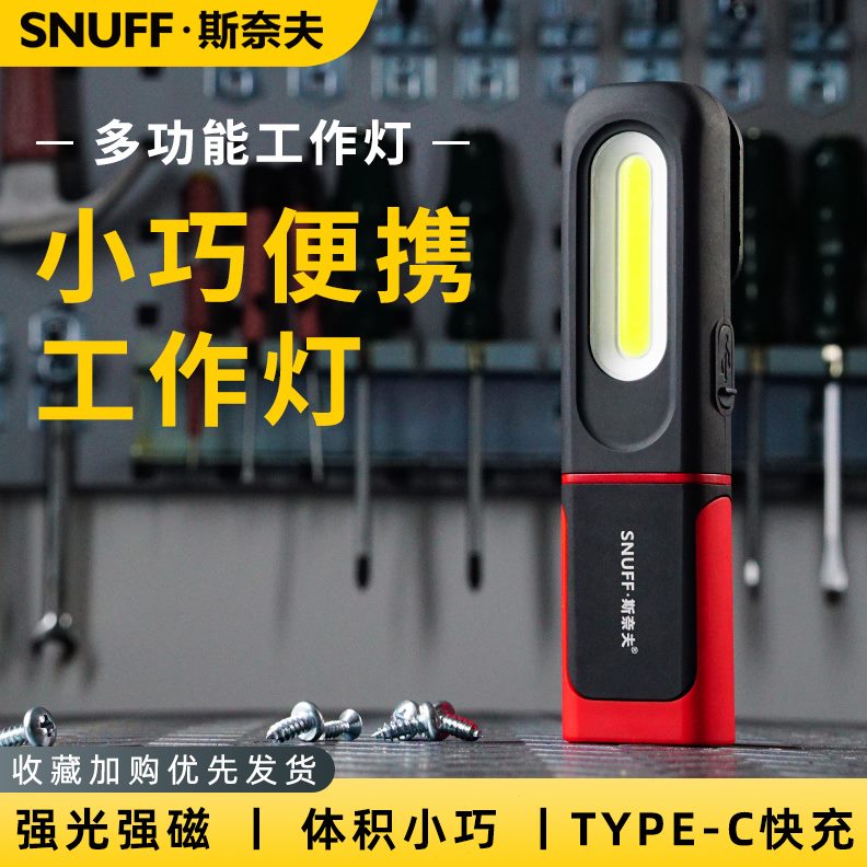斯奈夫工作灯汽修维修灯超长续航手持便捷检修充电超亮磁吸led灯