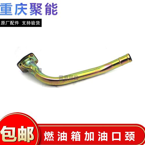 金杯小海狮T32X30x30L燃油箱加油口颈总成加油管铁管加油进注管