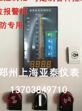 液位控制柜 消防液位控制柜污水池控制柜 420mA控制柜常温水控制