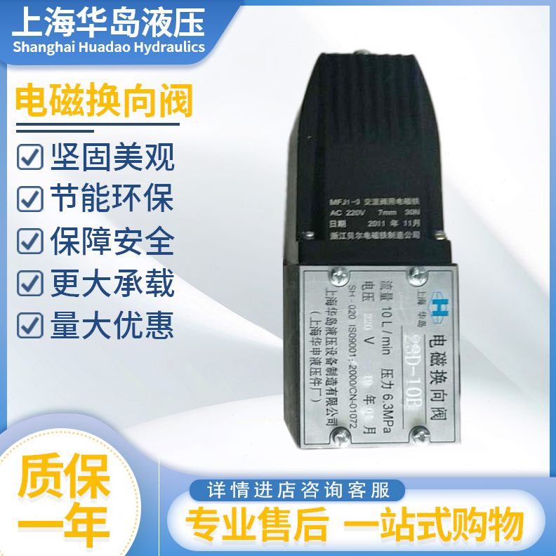 上海华岛低压电磁换向阀23D10B24D25B23D63B 22D10B 34D