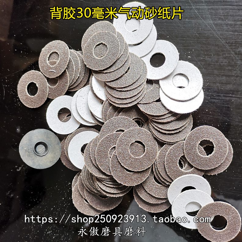 背胶30毫米气动砂纸片砂布片圆形弯头打磨机砂纸小砂纸自粘90度