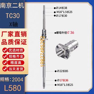南京二机数控机床丝杆TC30 TG30 50车床xz轴滚珠丝杠 TX32
