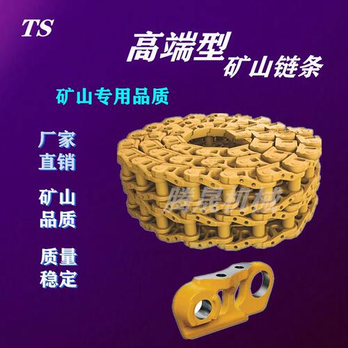 徐工XE75挖掘机链条总成链骨链筋链片链通挖机底盘总成XE75PULAS