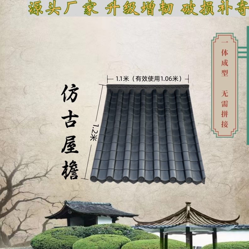 增韧款12米大整体仿古瓦屋檐门头室内外装饰塑料雨棚屋顶树脂瓦