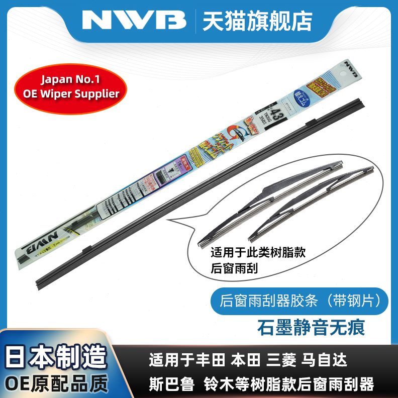 NWB后窗雨刮器胶条适用马自达CX5 CX4 昂克赛拉CX30马5马8马2等