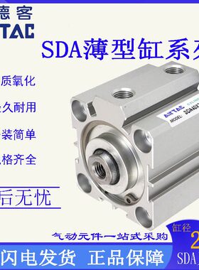 AirTac亚德客薄型气缸SDA20X5X10X15X20X25X30X35X40X45X50X55SB