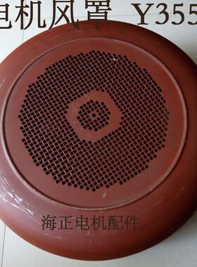 电机风罩 加厚型Y355 直径700 直径720 高380mm 带加油孔160kw