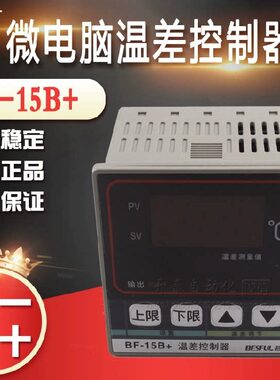 BF15B碧河太阳能温差控制器双探头 温差循环泵控制开关 温控器