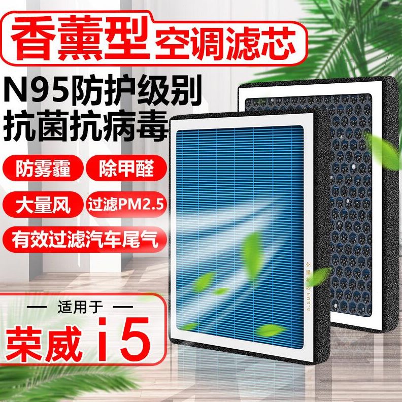 香薰N95荣威i5空调滤芯汽车原装ei5电动车原装滤清器PM25空气格