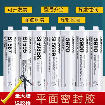 乐泰SI5910硅橡胶水596 598BK 5699 5900 587耐油平面密封剂300mL