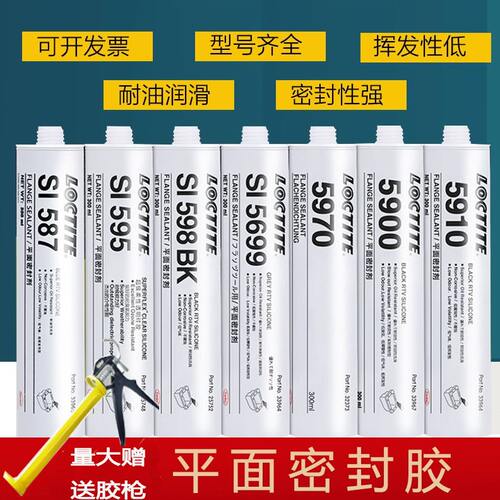 乐泰SI5910硅橡胶水596 598BK 5699 5900 587耐油平面密封剂300mL