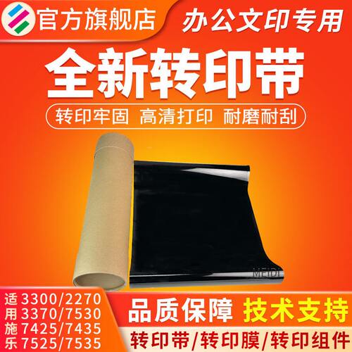 适用施乐C3300 3370 7545 7556转印膜5570 3375 5575 7535转印带