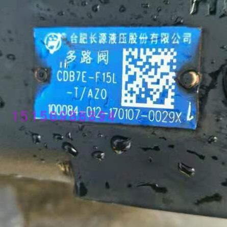 合肥长源液压阀多路阀CDB7EF15LTAZO叉车溢流阀CDB7 151500
