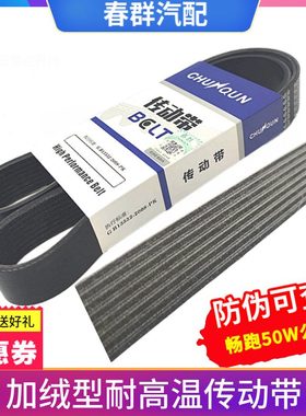 8PK1775原正厂春群适配柴潍发动机风扇皮带客车传动带促销包邮