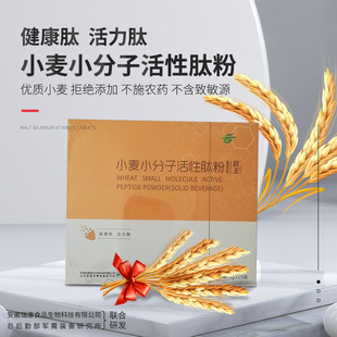 小麦小分子活性肽粉固体饮料富含钠钾铁锌铜锰微量元 素2023新包装