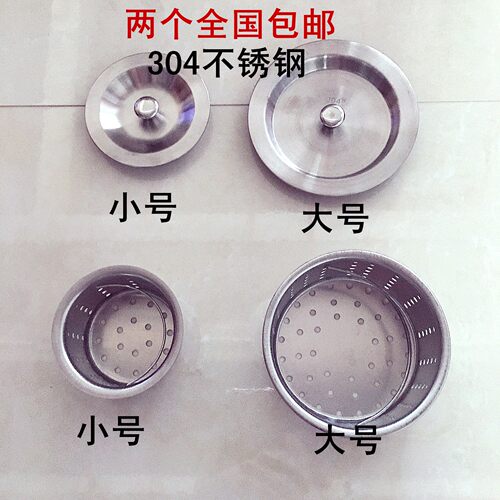 304不锈钢盖子洗菜盆塞子水槽盖下水盖双槽水塞篮子水槽配件提篮