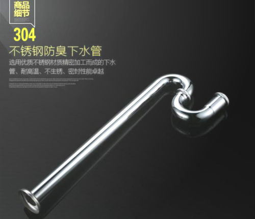 加厚不锈钢s弯防臭面盆下水器