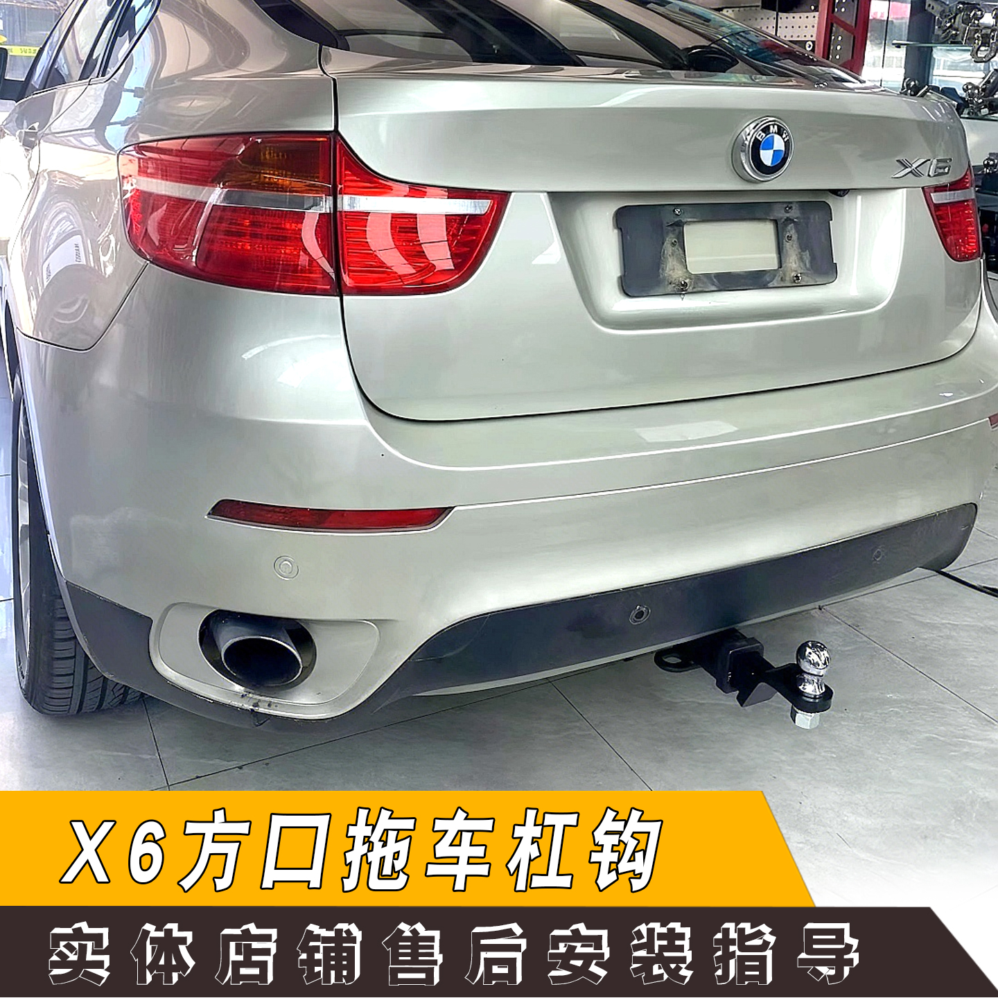 适用于宝马X6改装拖车杠钩美式方口欧式钩越野牵引房车防撞钢梁