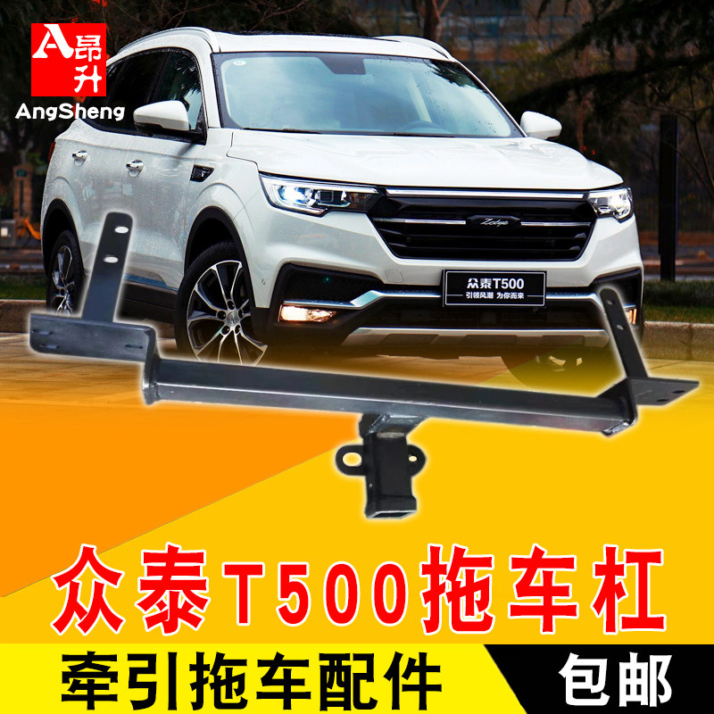 适用于众泰t500改装拖车钩t600拖车球拖车杠牵引钩改装饰汽车用品