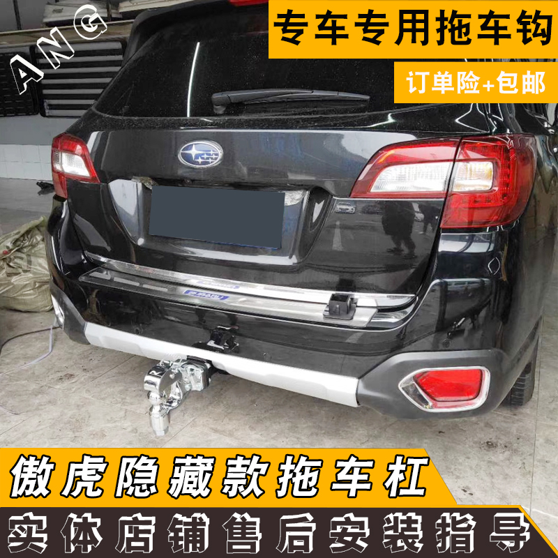 适用斯巴鲁改装拖车虎头钩