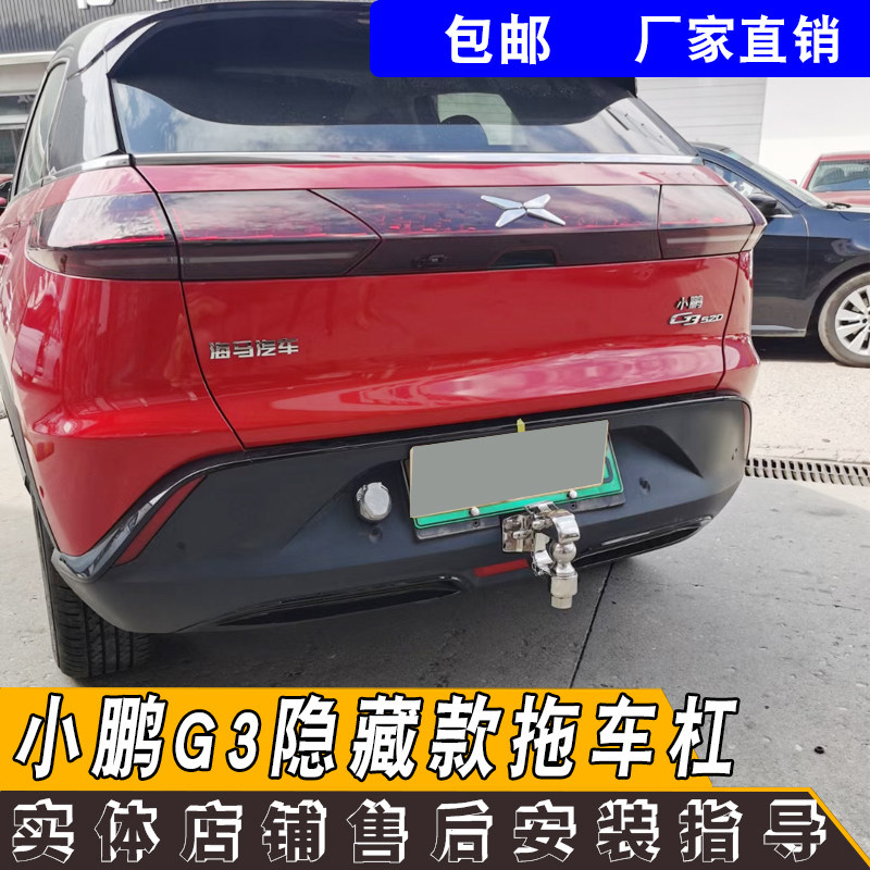 拖车杠汽车改装小鹏G3