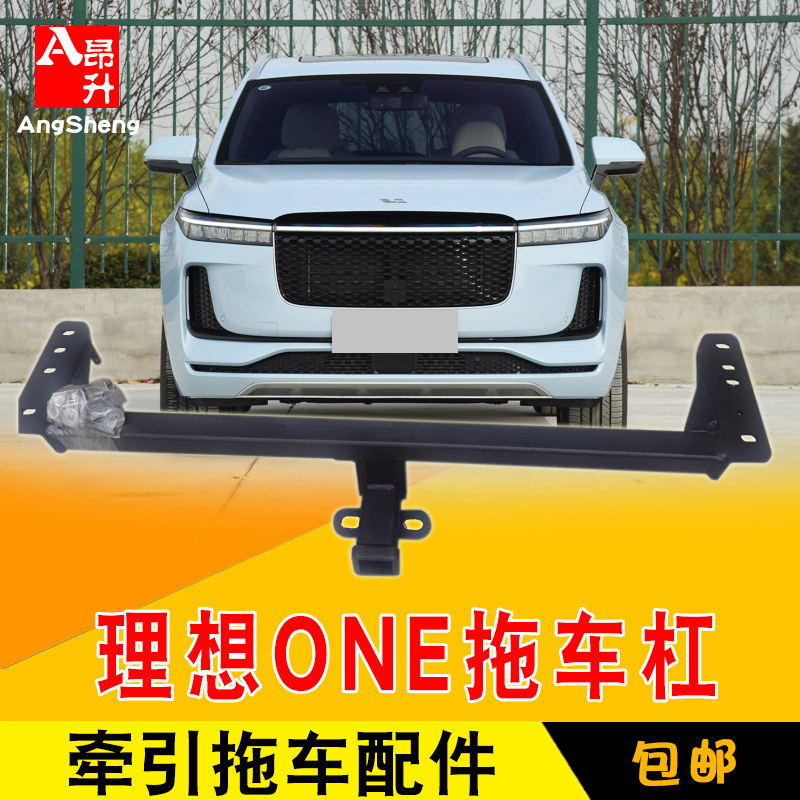 适用理想one改装越野钩球拖车臂