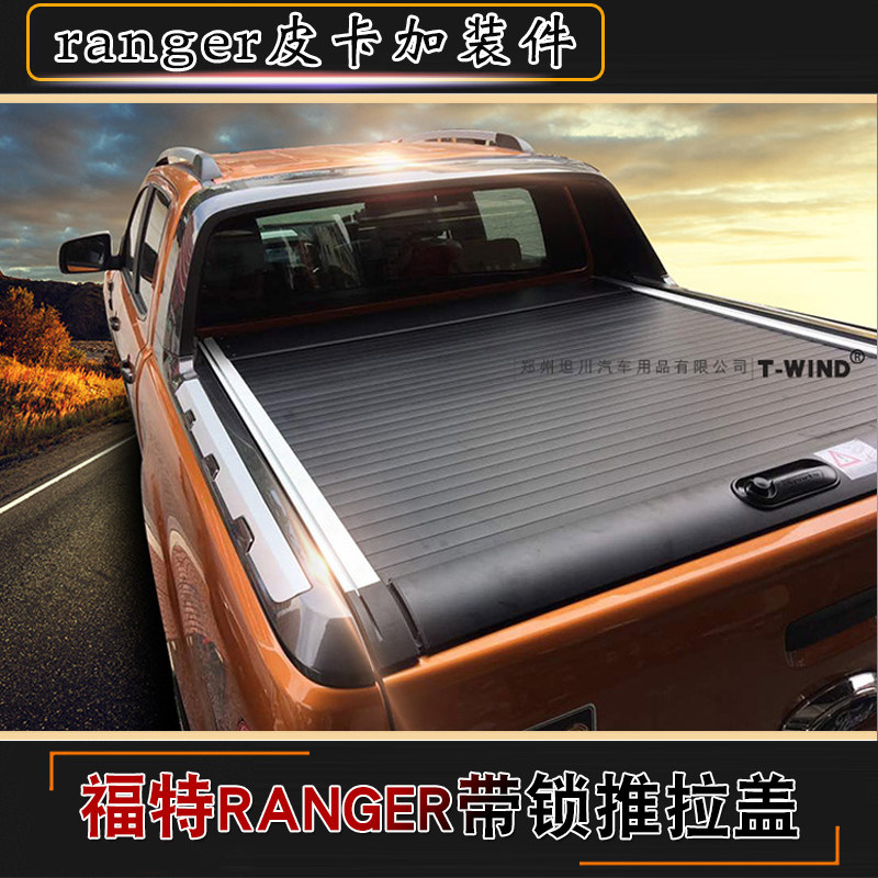 福特ranger皮卡车后箱盖卷帘推拉盖车斗滑盖防雨棚盖子平盖改装件